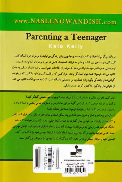 بزرگ کردن نوجوان